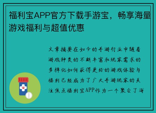福利宝APP官方下载手游宝，畅享海量游戏福利与超值优惠