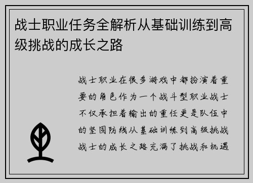 战士职业任务全解析从基础训练到高级挑战的成长之路