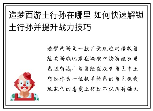 造梦西游土行孙在哪里 如何快速解锁土行孙并提升战力技巧