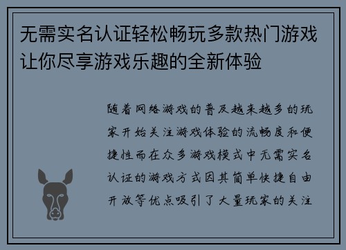 无需实名认证轻松畅玩多款热门游戏让你尽享游戏乐趣的全新体验