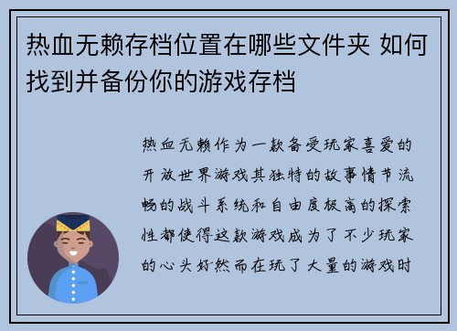 热血无赖存档位置在哪些文件夹 如何找到并备份你的游戏存档