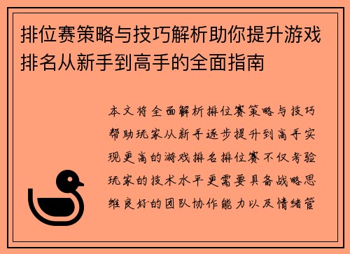 排位赛策略与技巧解析助你提升游戏排名从新手到高手的全面指南