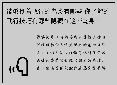 能够倒着飞行的鸟类有哪些 你了解的飞行技巧有哪些隐藏在这些鸟身上