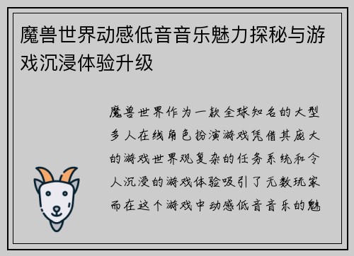 魔兽世界动感低音音乐魅力探秘与游戏沉浸体验升级 魔兽世界动感低音音乐魅力探秘与游戏沉浸体验升级