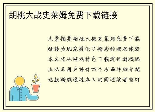 胡桃大战史莱姆免费下载链接 胡桃大战史莱姆免费下载链接