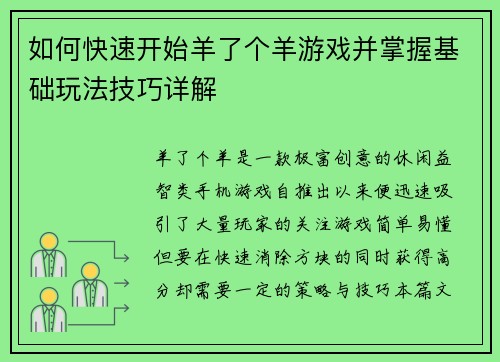 如何快速开始羊了个羊游戏并掌握基础玩法技巧详解 如何快速开始羊了个羊游戏并掌握基础玩法技巧详解
